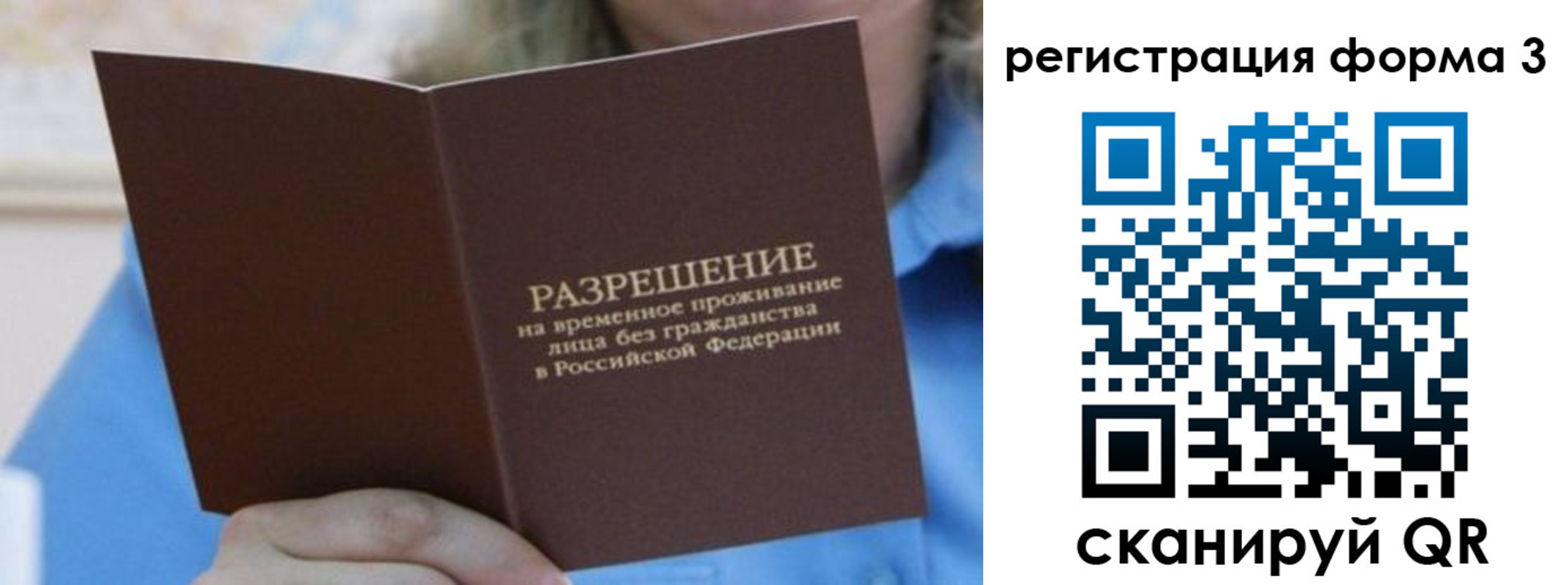 прописка паспорт в Райчихинске