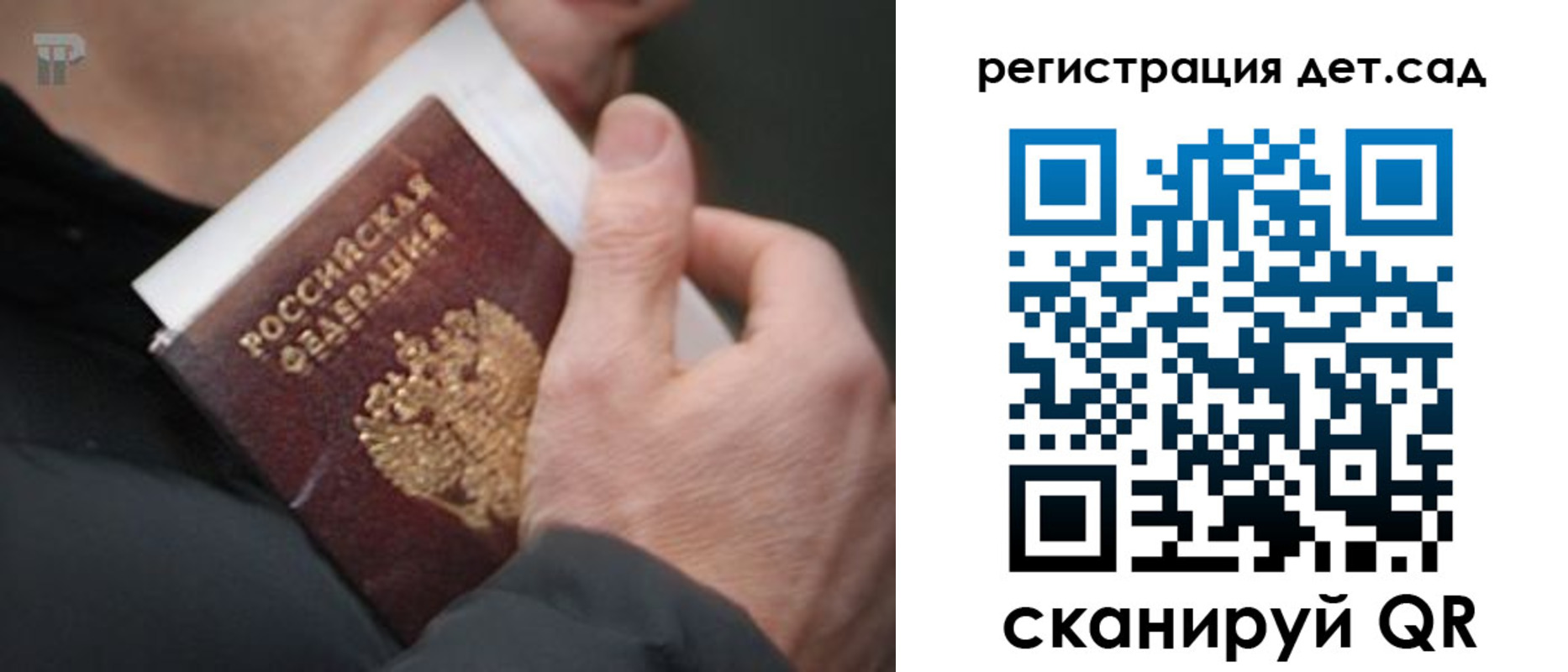 прописка ребенка в Райчихинске